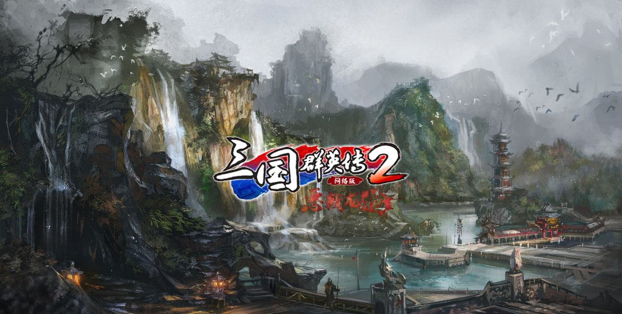 将星临世 《三国群英传2》网络版新版本世界王“赵云、典韦、太史慈”介绍