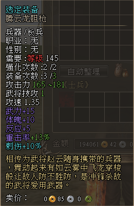 将星临世 《三国群英传2》网络版新版本世界王“赵云、典韦、太史慈”介绍