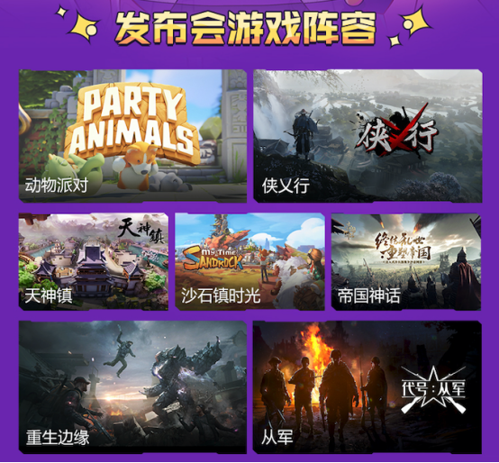 WeGame 游戏之夜试玩节开启，超百位主播带你玩足13天