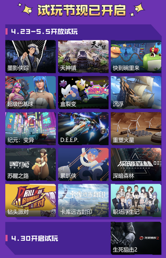 WeGame 游戏之夜试玩节开启，超百位主播带你玩足13天