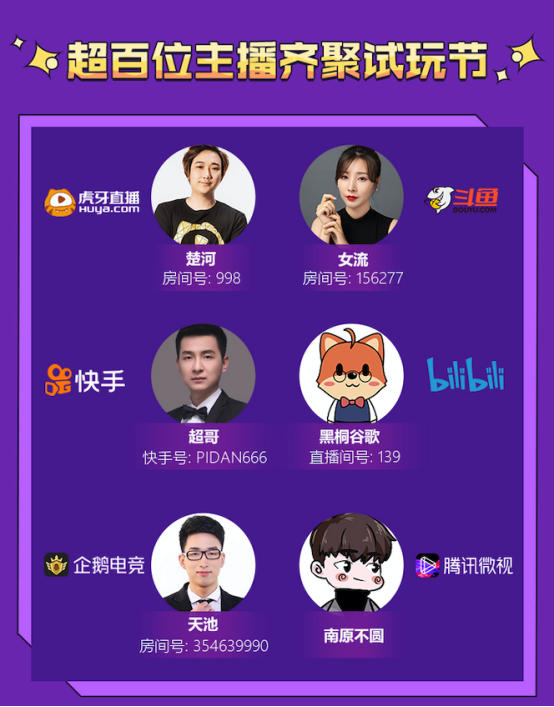 WeGame 游戏之夜试玩节开启，超百位主播带你玩足13天