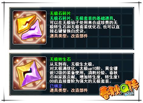 《春秋Q传》春秋套装新篇章——复归无极