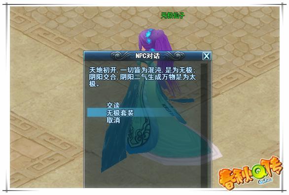 《春秋Q传》春秋套装新篇章——复归无极