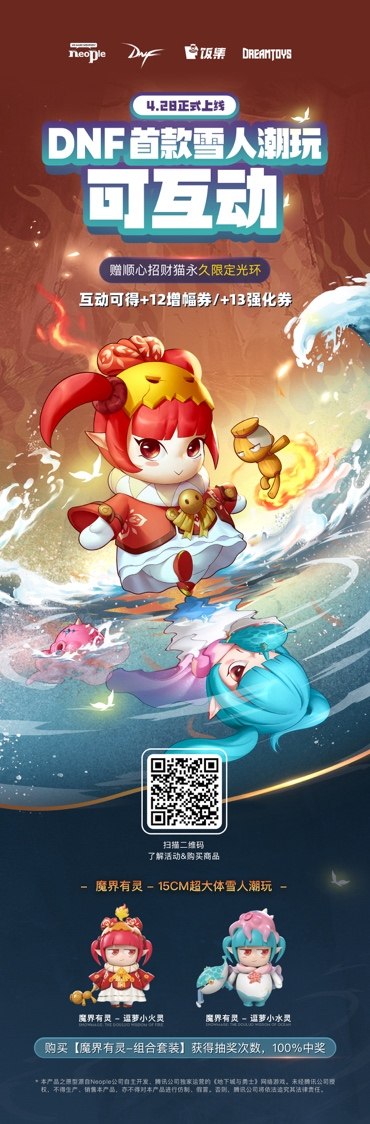 DNF逗萝手办预售开启， 国内首款NFC互动手办来了！