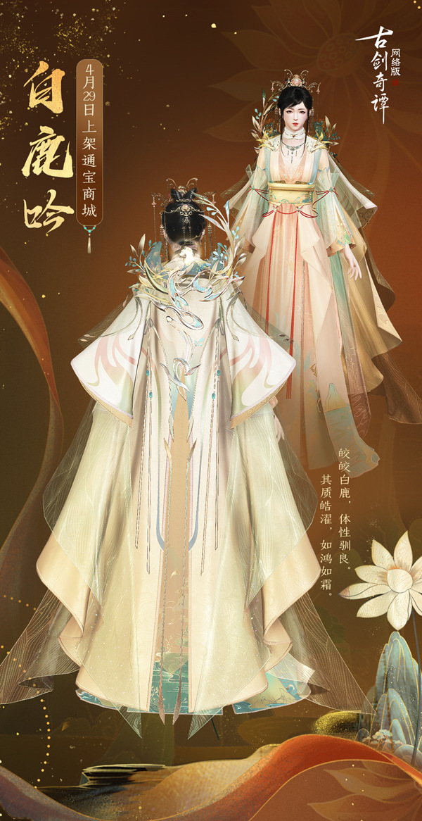 新角若雪，神光九色：《古剑奇谭OL》新装今日上线