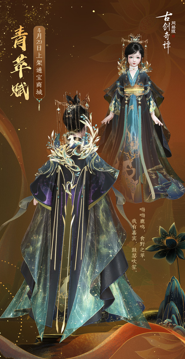 新角若雪，神光九色：《古剑奇谭OL》新装今日上线