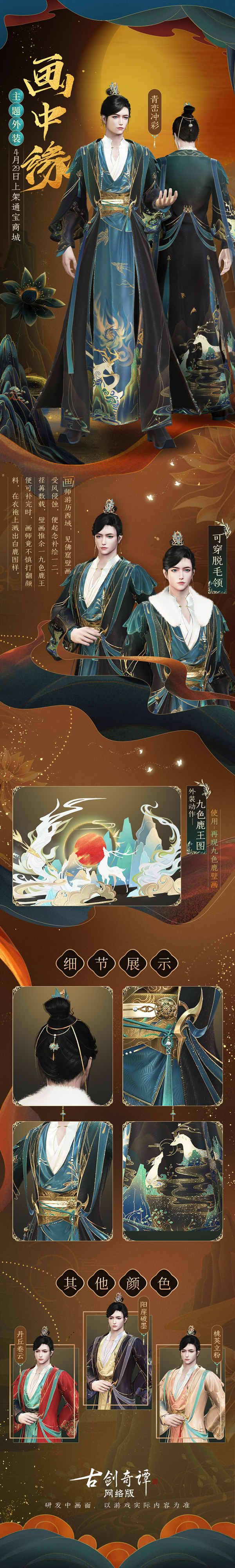 新角若雪，神光九色：《古剑奇谭OL》新装今日上线