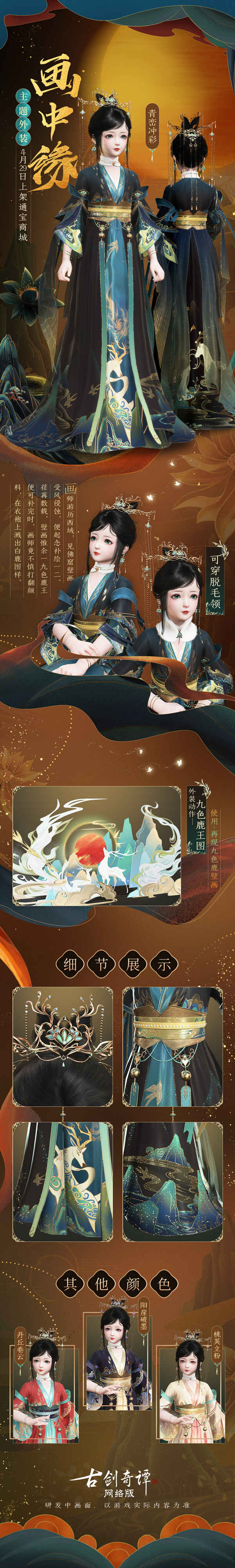 新角若雪，神光九色：《古剑奇谭OL》新装今日上线