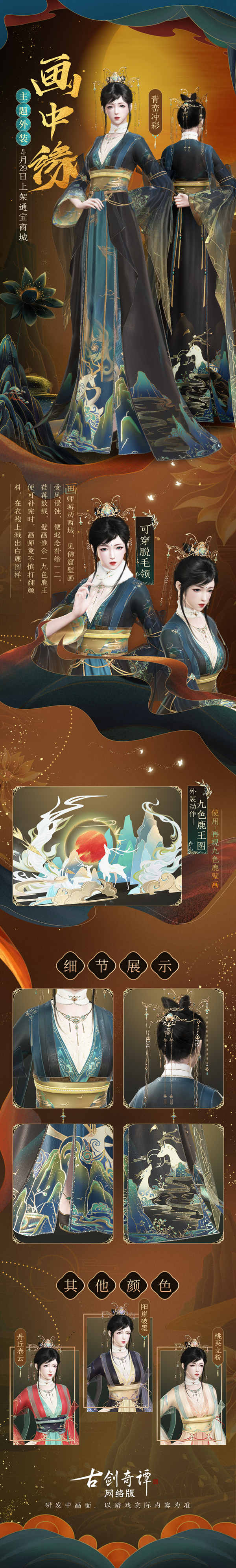 新角若雪，神光九色：《古剑奇谭OL》新装今日上线