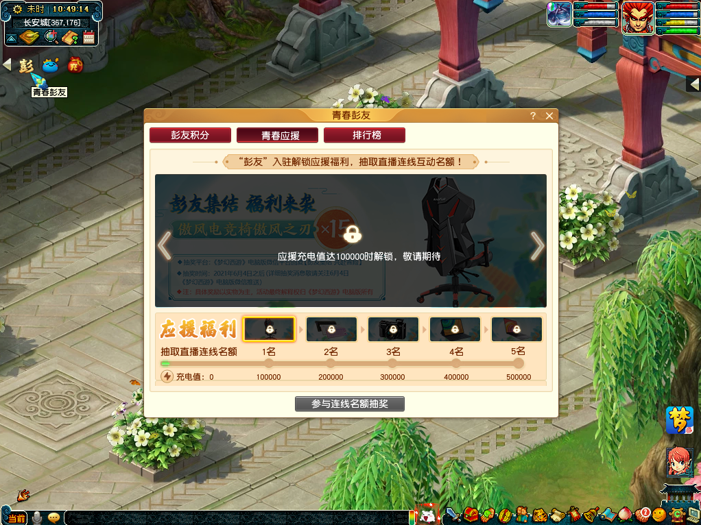 《梦幻西游》电脑版彭昱畅专属新服【畅游三界】火爆开启