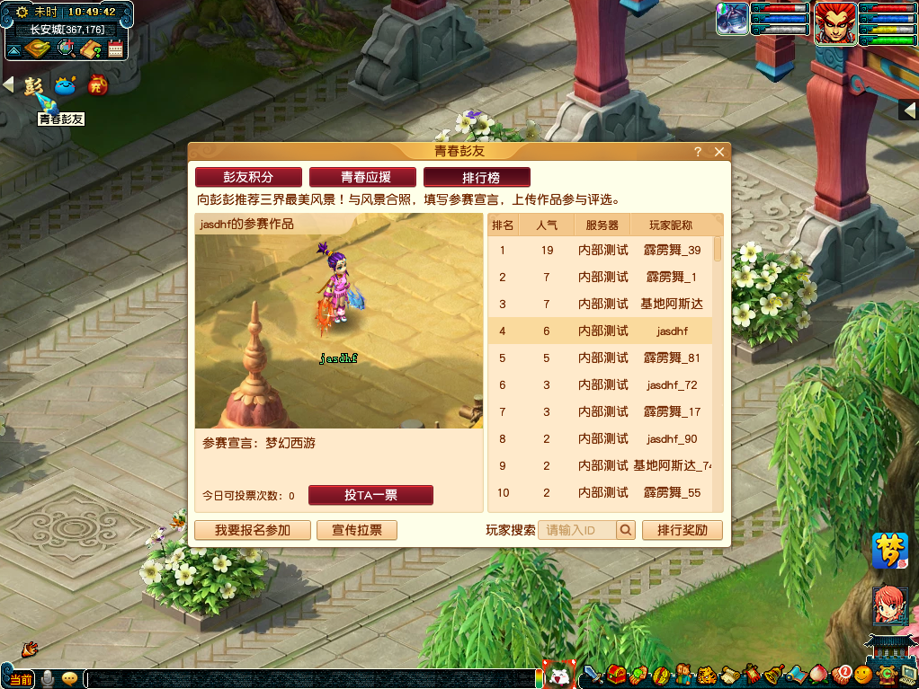 《梦幻西游》电脑版彭昱畅专属新服【畅游三界】火爆开启