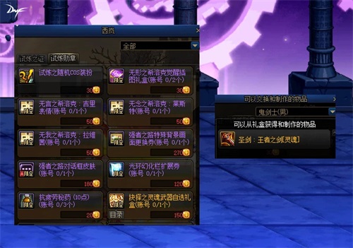 挑战新巅峰 DNF强者之路试炼模式来袭