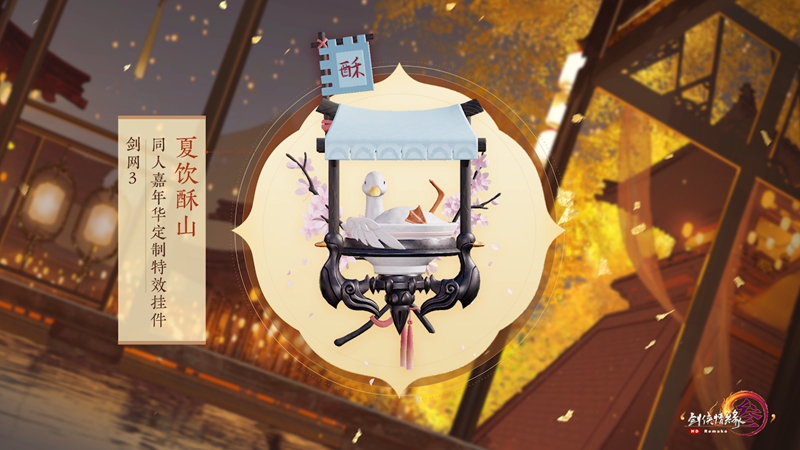 B站播放数破亿 《剑网3》十二周年同人嘉年华等你赴约