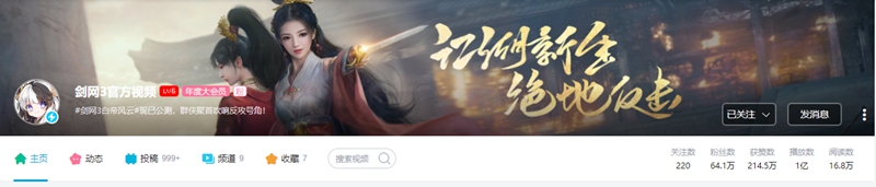 B站播放数破亿 《剑网3》十二周年同人嘉年华等你赴约