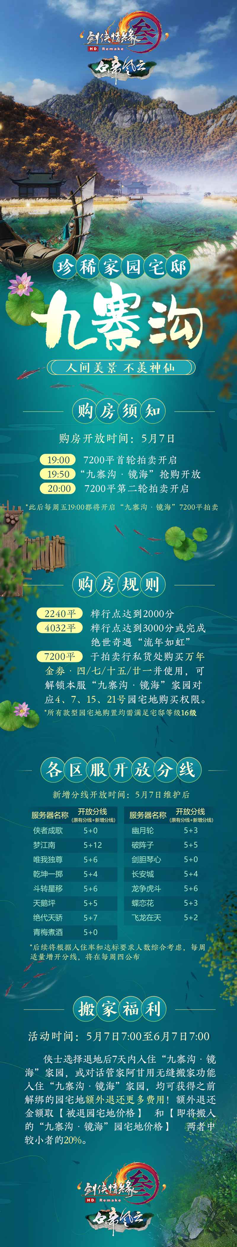 《剑网3》十二周年同人嘉年华开幕 COS大赛正式开启