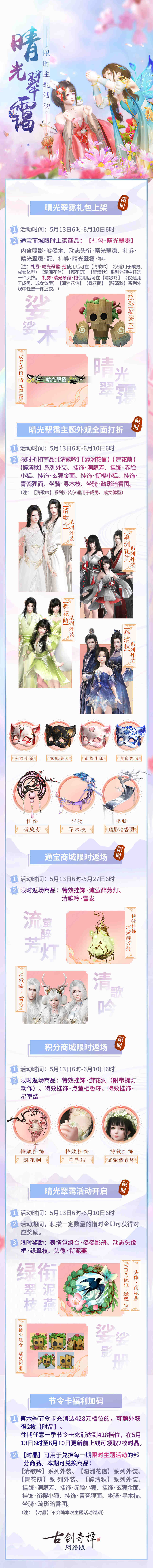 萌与美兼得！《古剑奇谭OL》“晴光翠霭”活动开启！