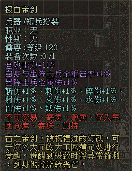 幻武觉醒 白帝降临！ 《三国群英传2》网络版新版本预告