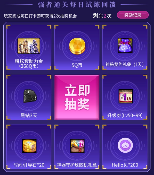 DNF制霸强者之路活动开启，助力阵营解锁Hello语音竞速礼盒