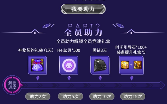 DNF制霸强者之路活动开启，助力阵营解锁Hello语音竞速礼盒