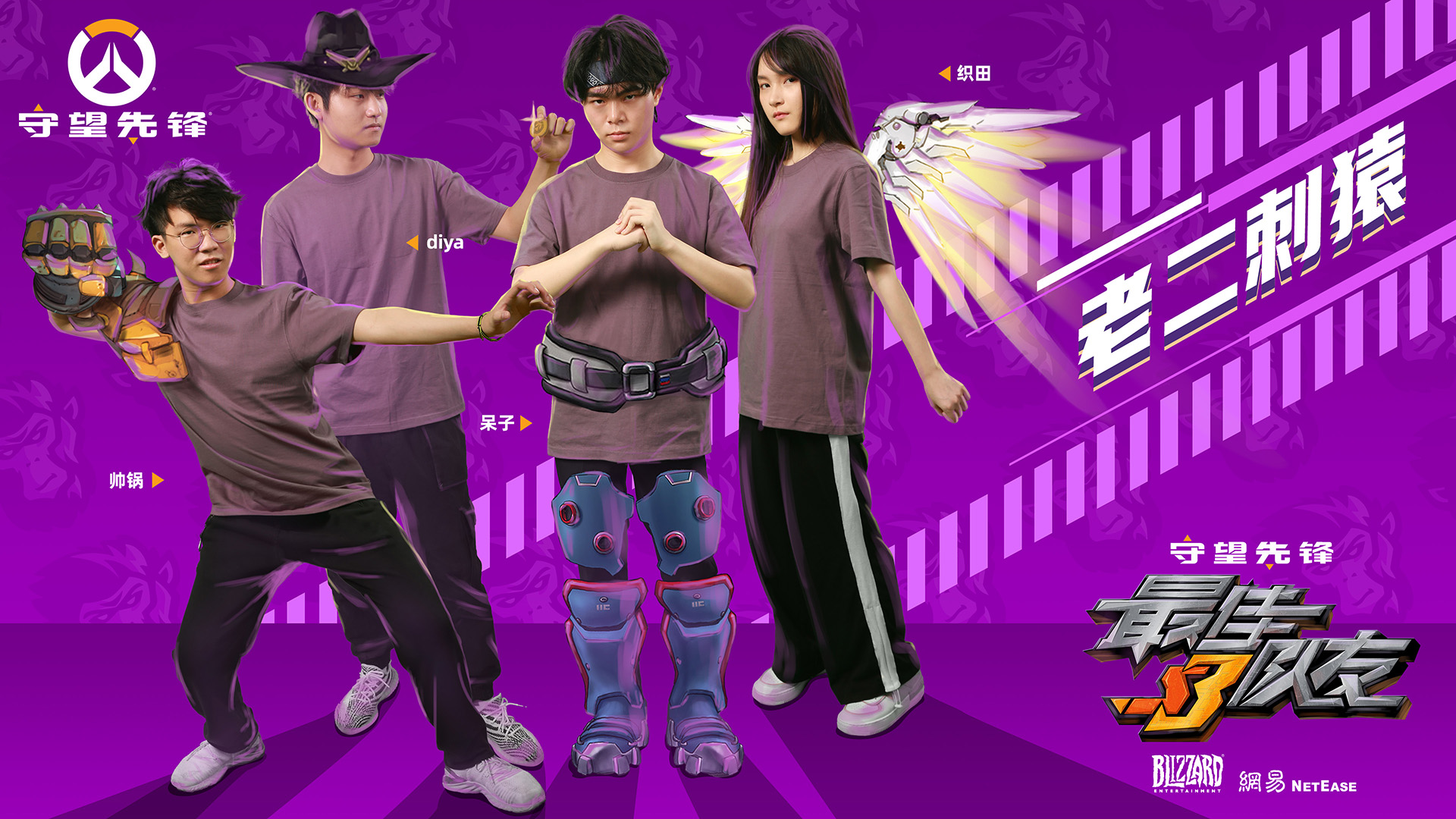 《守望先锋》最佳队友第三季5月22日火热归来