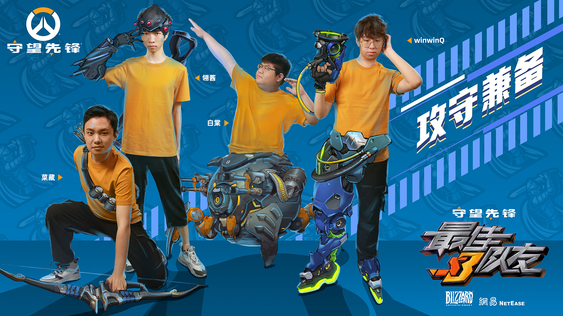 《守望先锋》最佳队友第三季5月22日火热归来