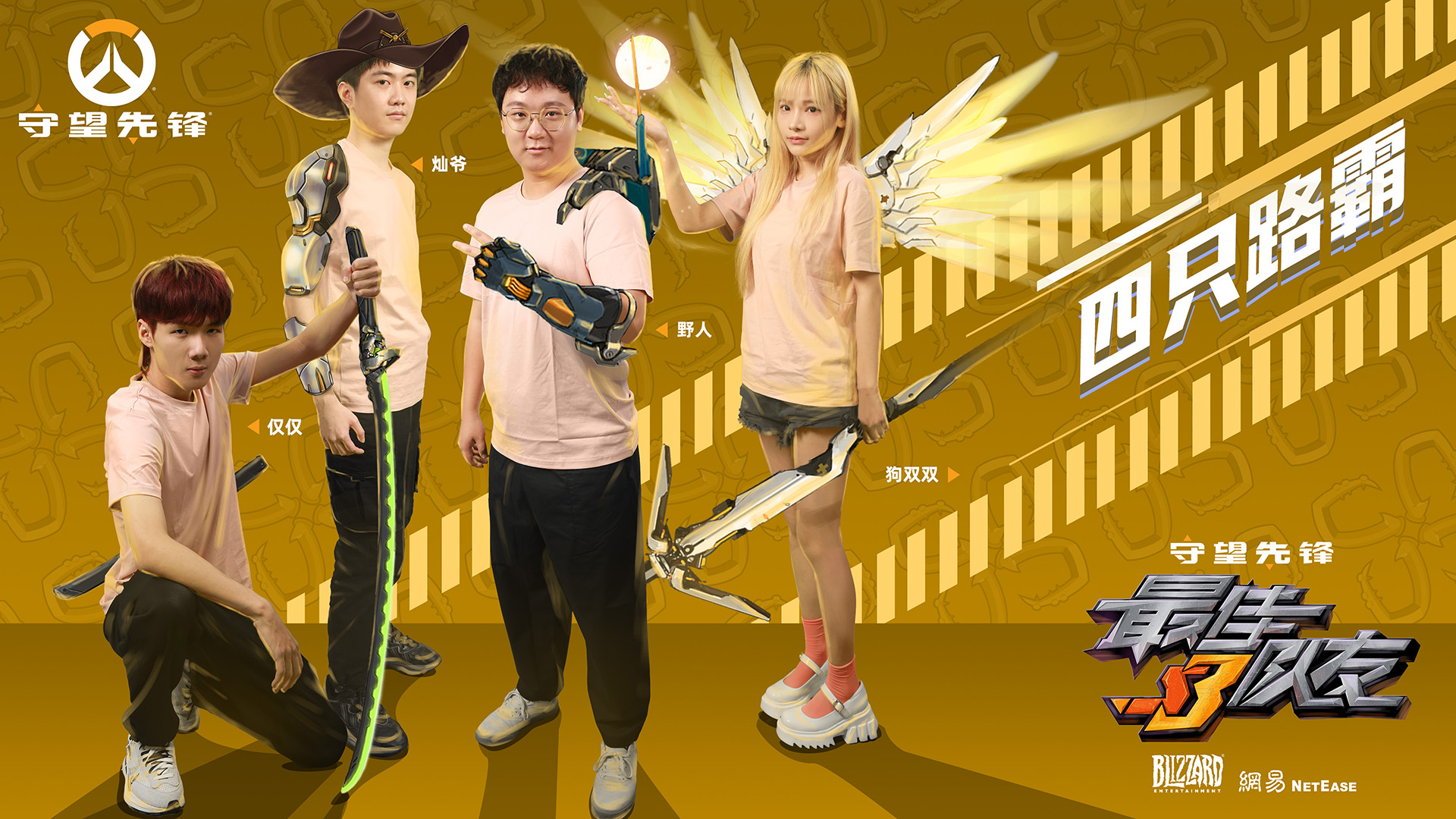 《守望先锋》最佳队友第三季5月22日火热归来