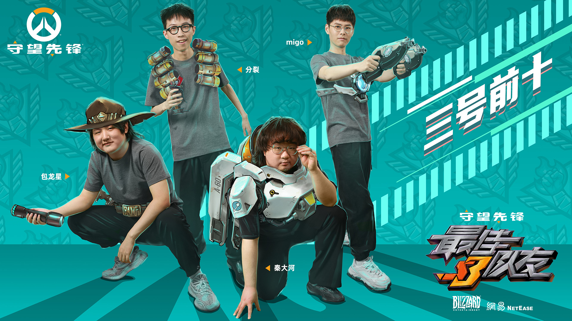 《守望先锋》最佳队友第三季5月22日火热归来