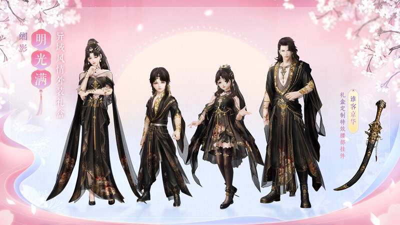 全民畅玩福利盛启 《剑网3》“浪漫之约”等你赴约