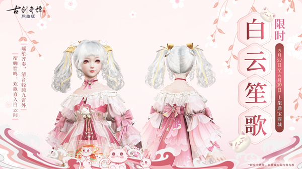 童梦欢歌里：小龙人04带你走进《古剑奇谭OL》童真梦境！