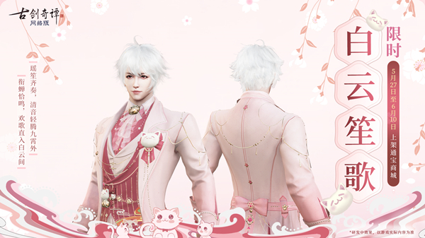 童梦欢歌里：小龙人04带你走进《古剑奇谭OL》童真梦境！