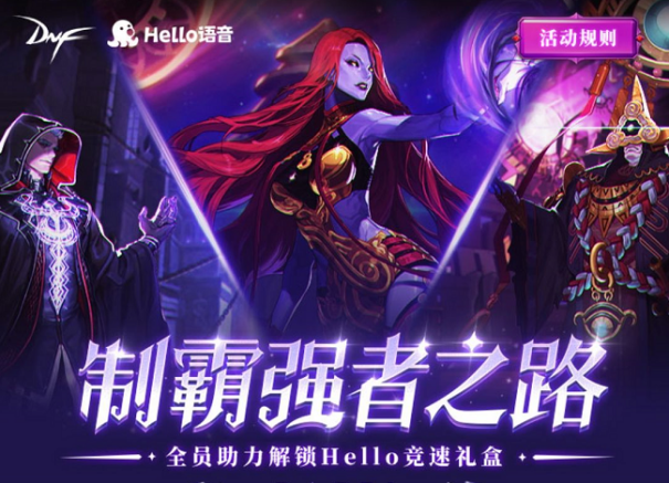 DNF“制霸强者之路”活动再送好礼，耕耘套助力金等你来拿