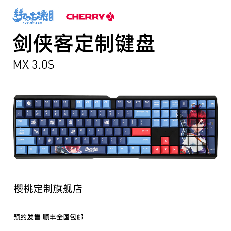 《梦幻西游》电脑版携手CHERRY跨界联动，定制键盘火爆来袭