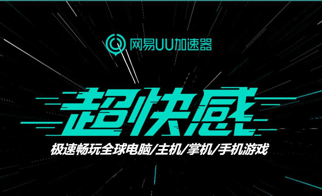 《守望先锋2》公布全新5V5演示 网易UU加速器带你抢先体验经典PVP玩法