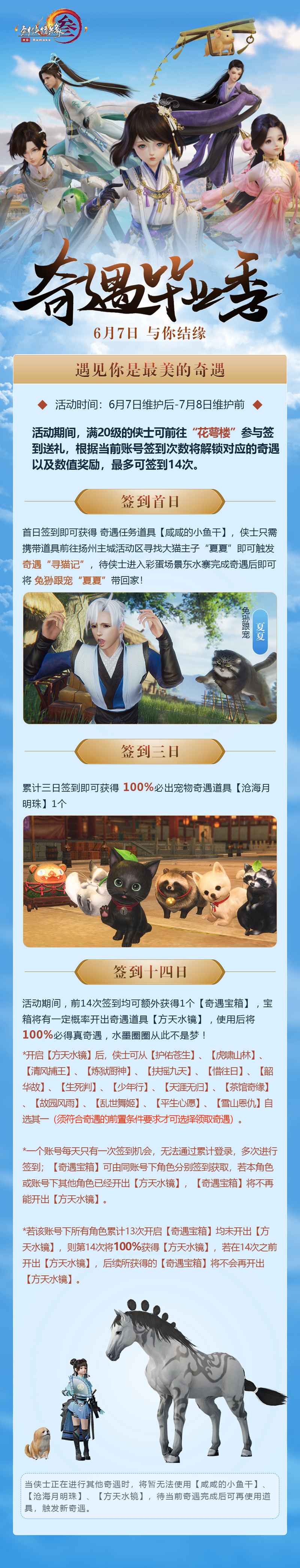 《侠者成歌》完整版MV首映 《剑网3》“奇遇毕业季”畅玩一夏 