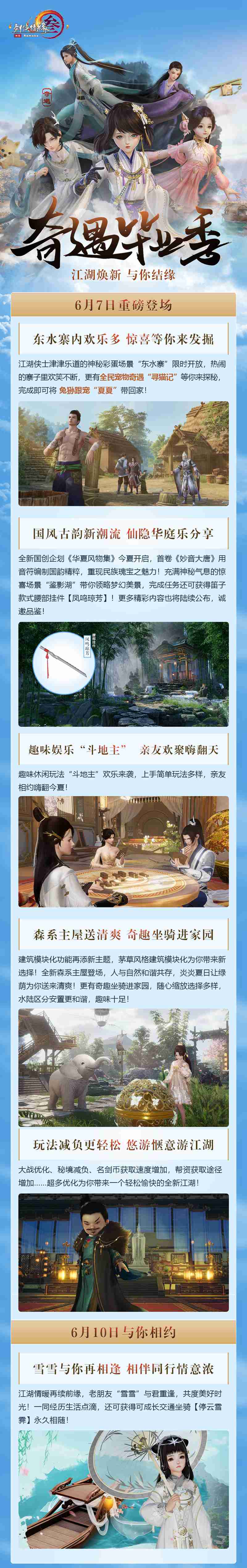 《侠者成歌》完整版MV首映 《剑网3》“奇遇毕业季”畅玩一夏 