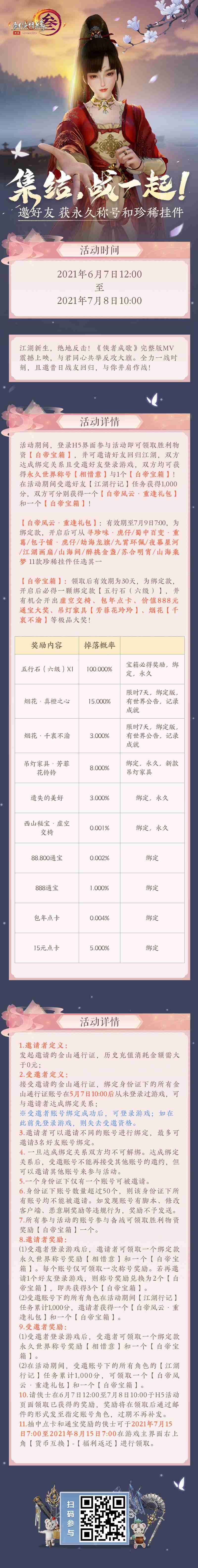 《侠者成歌》完整版MV首映 《剑网3》“奇遇毕业季”畅玩一夏 