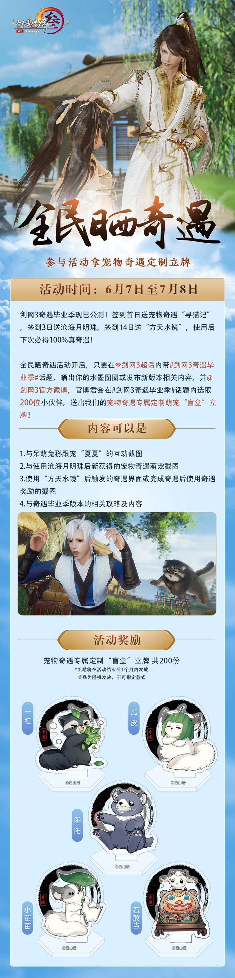 《侠者成歌》完整版MV首映 《剑网3》“奇遇毕业季”畅玩一夏 