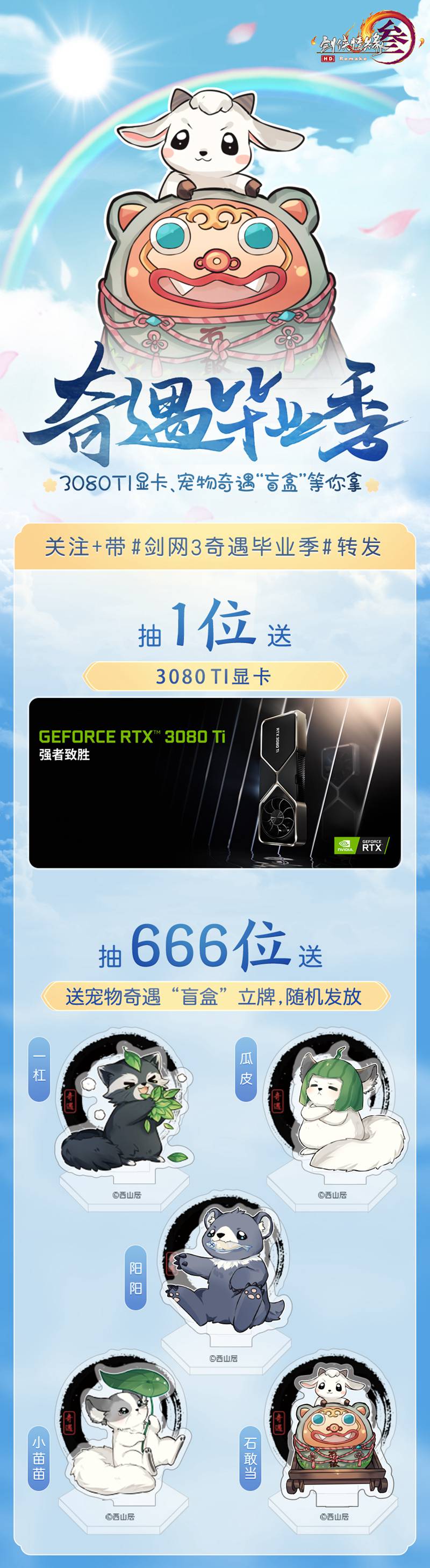 《侠者成歌》完整版MV首映 《剑网3》“奇遇毕业季”畅玩一夏 