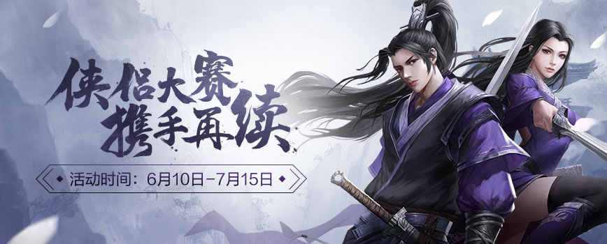 逐鹿九州经典重启，《剑网2》6月10日“战火重燃”！