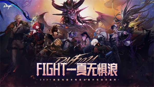 DNF十三周年庆6月17日来袭 精彩抢先看