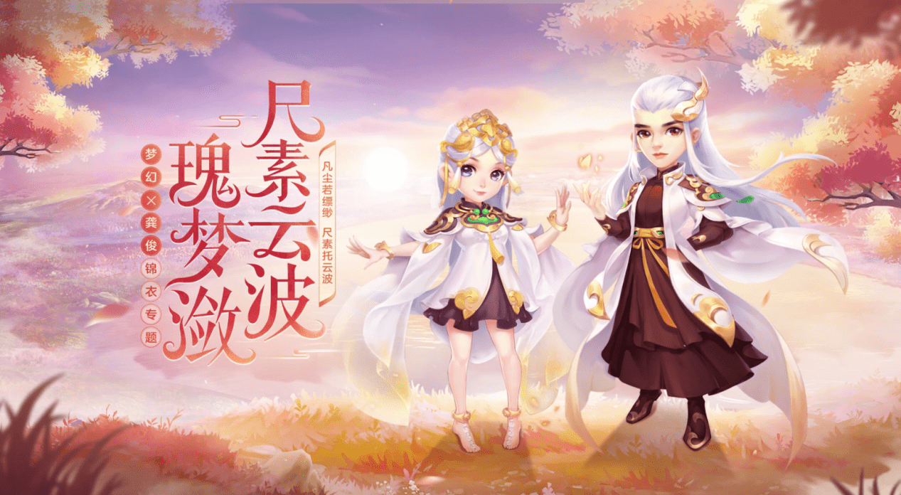 《梦幻西游》电脑版新锦衣—瑰梦潋·尺素云波予君奉上！