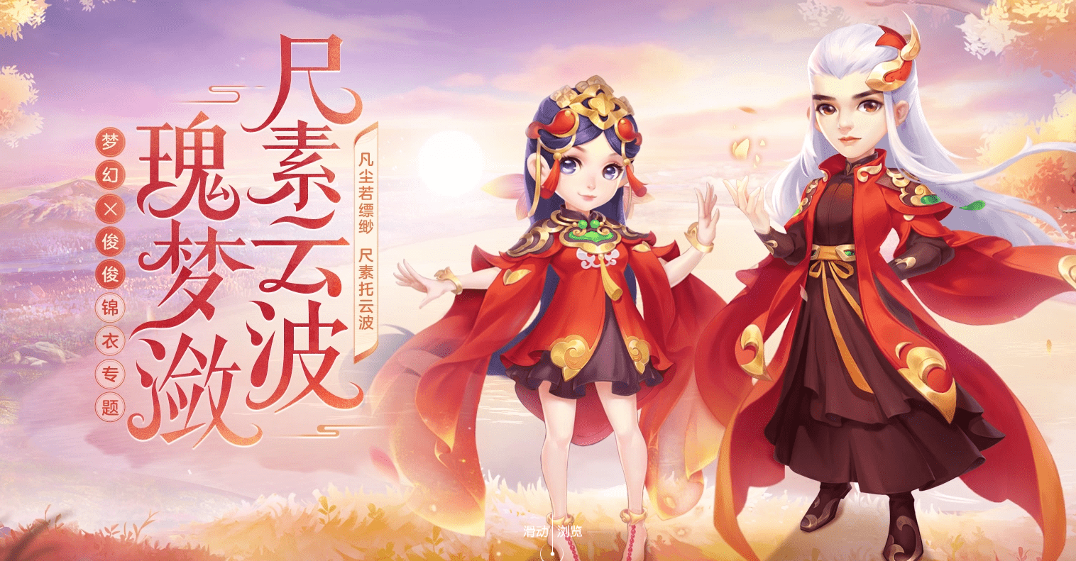 《梦幻西游》电脑版新锦衣—瑰梦潋·尺素云波予君奉上！