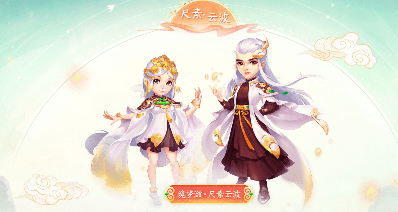 《梦幻西游》电脑版新锦衣—瑰梦潋·尺素云波予君奉上！