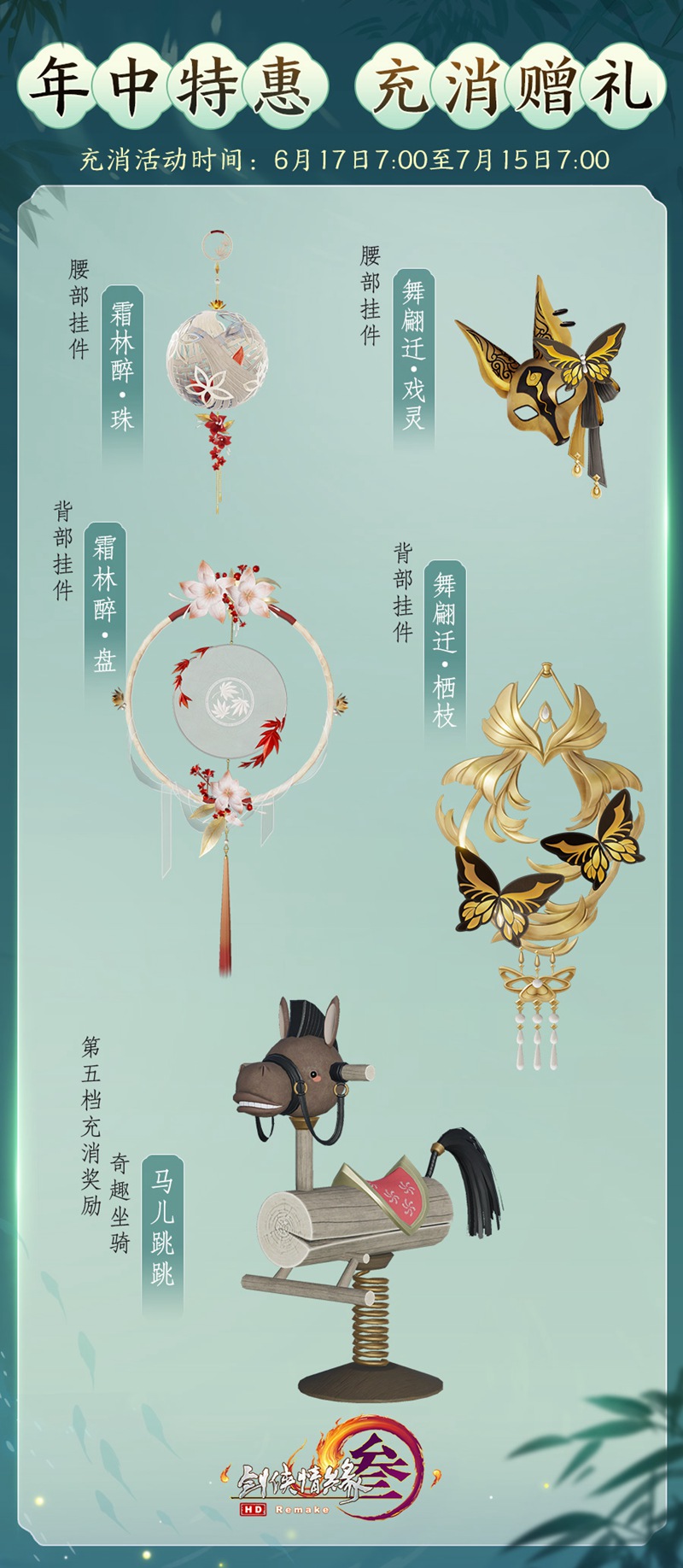 “年中盛典”全民狂欢 《剑网3》伴你欢度今夏