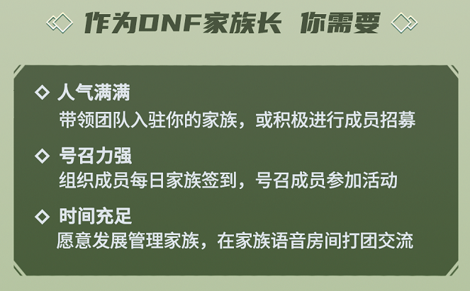 Hello语音DNF家族长招募中，诸多家族活动福利等你解锁！