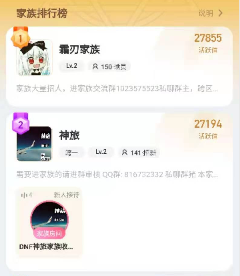 Hello语音DNF家族长招募中，诸多家族活动福利等你解锁！