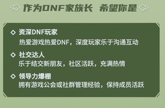 Hello语音DNF家族长招募中，诸多家族活动福利等你解锁！