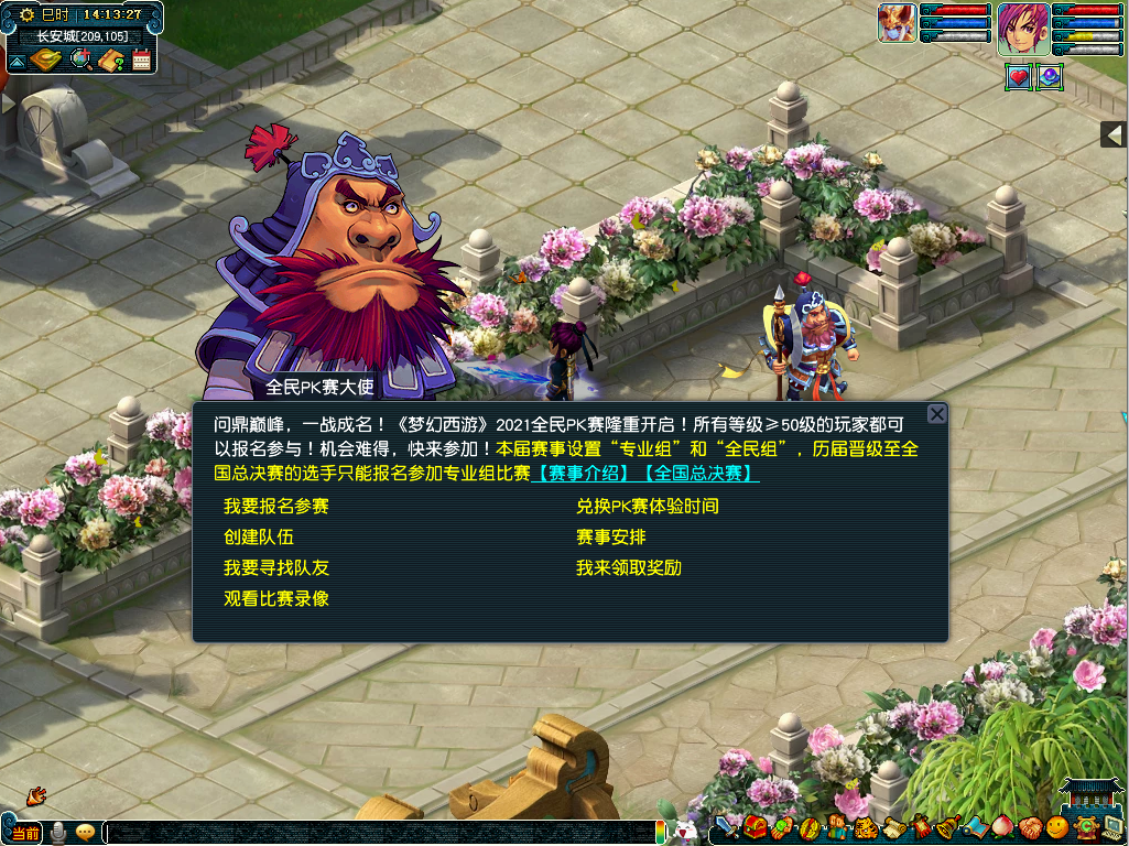 《梦幻西游》电脑版全民PK争霸赛烽烟再起，剑指巅峰！