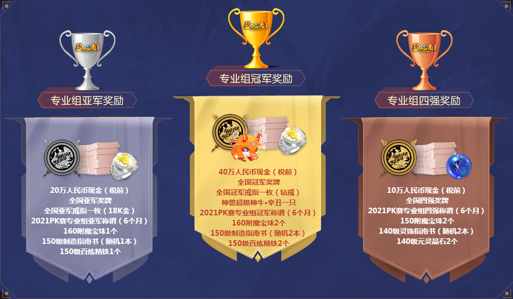 《梦幻西游》电脑版全民PK争霸赛烽烟再起，剑指巅峰！