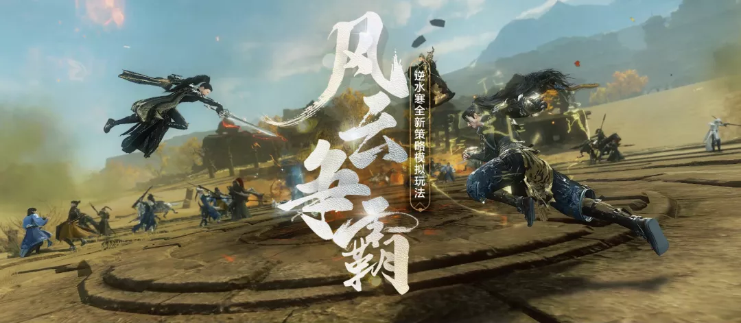 逆水寒新玩法出炉，竟然把武侠MMO玩出了SLG的快乐